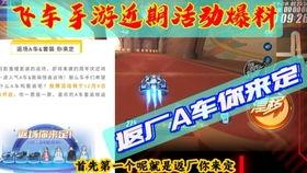 qq飞车手游最新爆料 活动,炫酷赛道等你挑战，福利大放送！